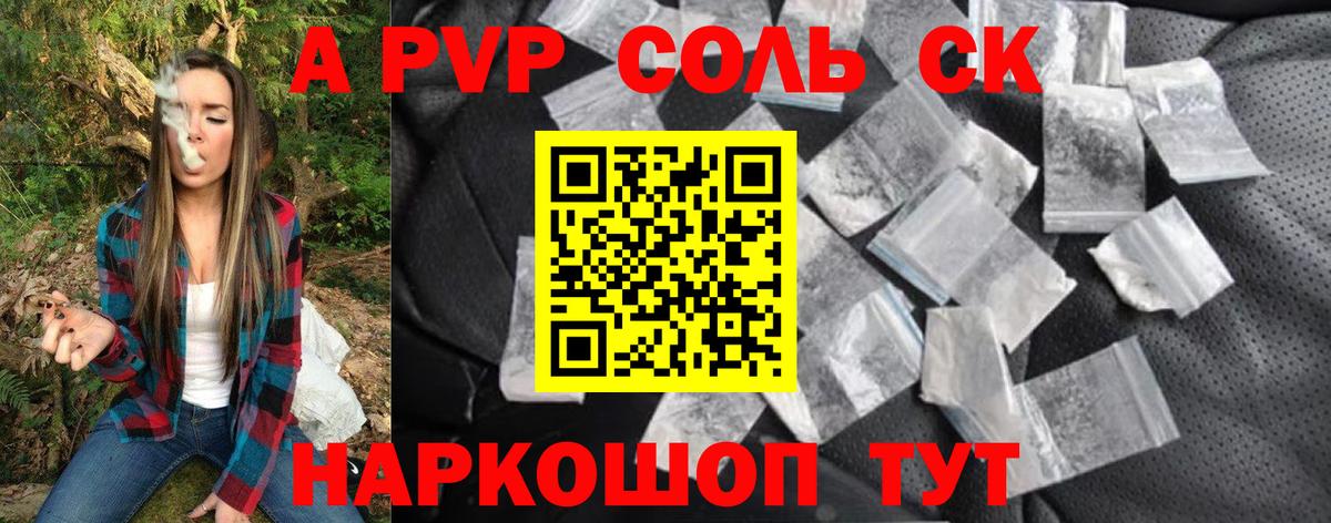 А ПВП  Вход с VPN  Красноперекопск  APVP Crystall  Alpha-PVP мука 
