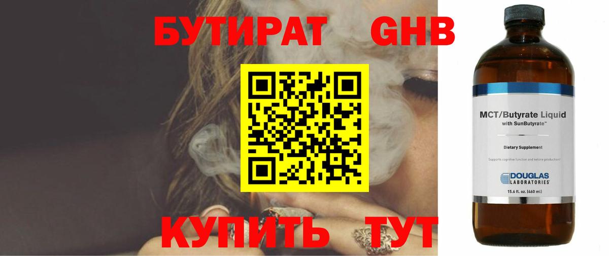 Бутират оксибутират Красноперекопск