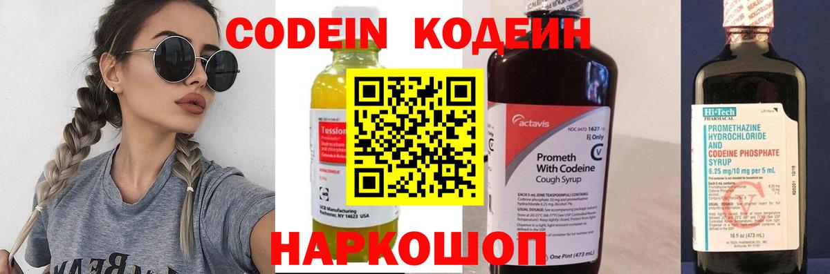 Кодеин Purple Drank  Кодеиновый сироп Lean напиток Lean (лин)  Красноперекопск  Вход с VPN 