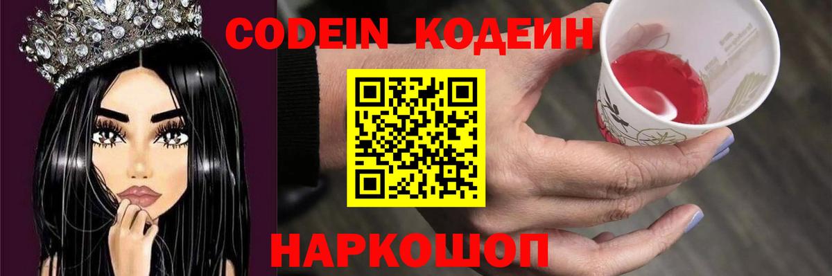 Кодеиновый сироп Lean напиток Lean (лин) Красноперекопск