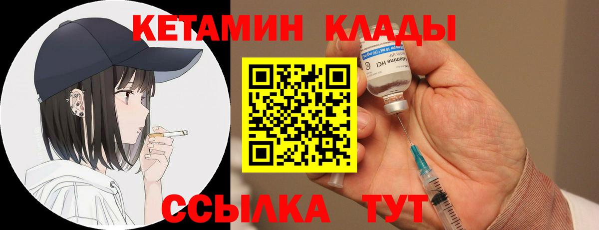 Красноперекопск  КЕТАМИН VHQ  Вход с VPN 