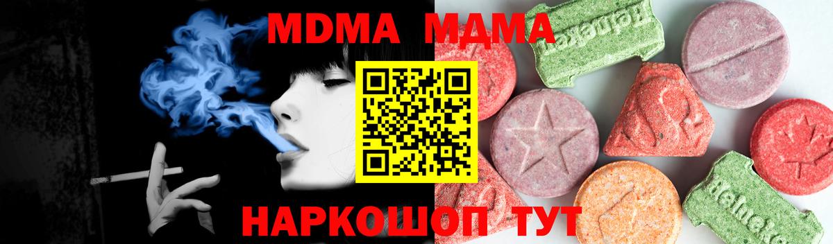 МДМА кристаллы Красноперекопск