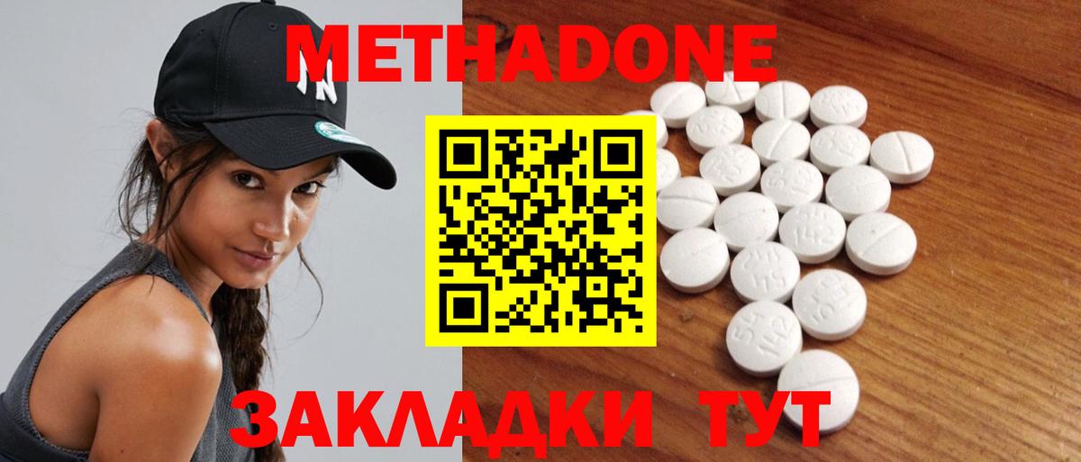 Метадон мёд  Вход с VPN  Красноперекопск  МЕТАДОН methadone 