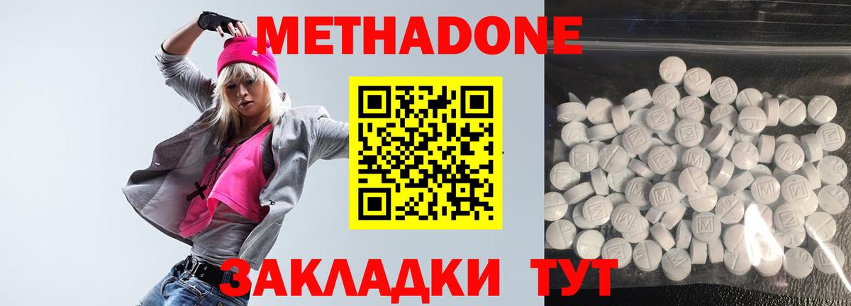 Метадон methadone Красноперекопск