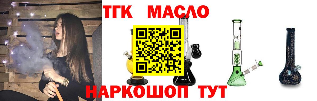 ТГК THC oil  Вход с VPN  Красноперекопск  продажа наркотиков  Дистиллят ТГК концентрат 